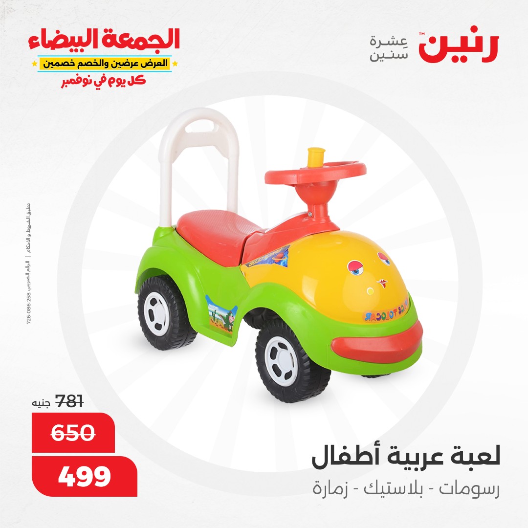 raneen offers from 9nov to 20nov 2024 عروض رنين من 9 نوفمبر حتى 20 نوفمبر 2024 صفحة رقم 66